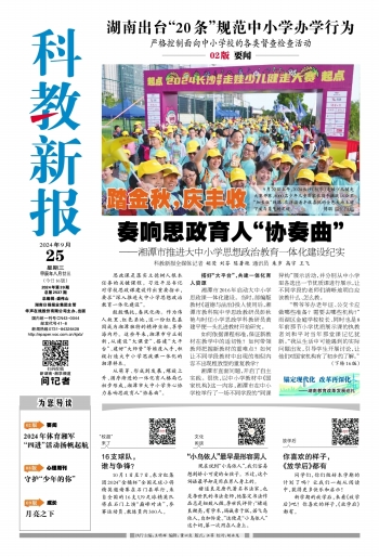 科教新報